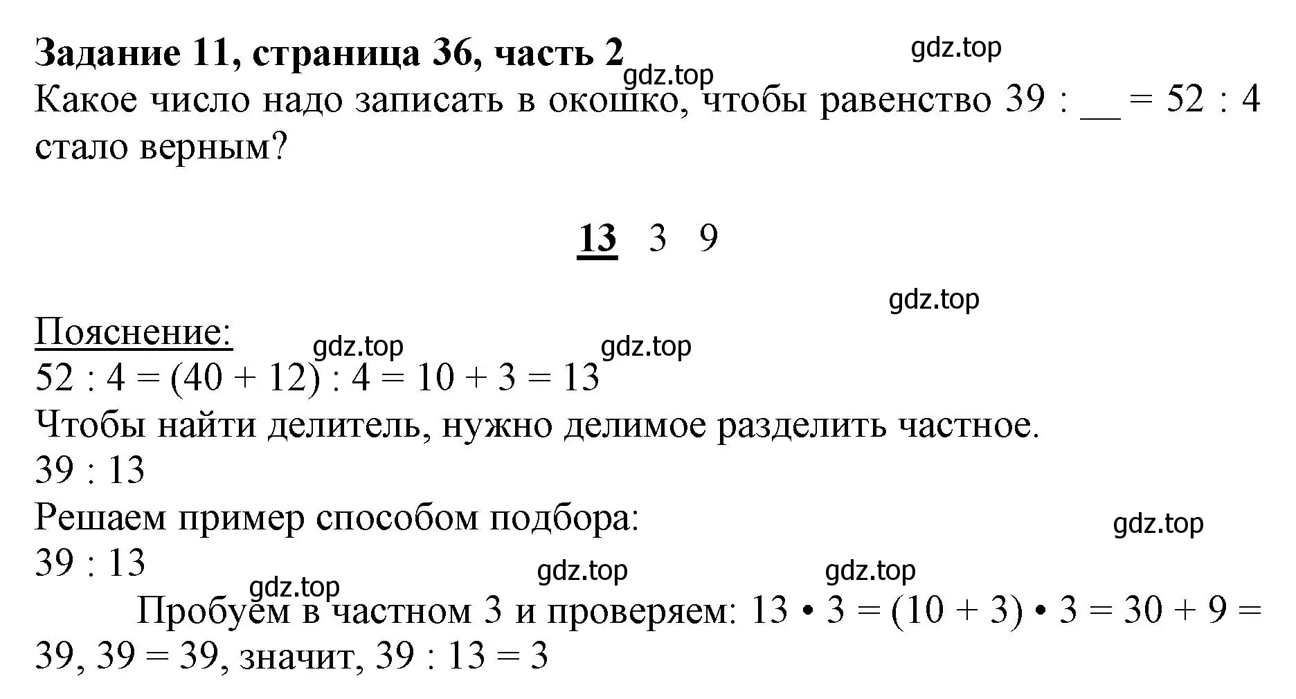 Решение номер 11 (страница 36) гдз по математике 3 класс Моро, Бантова, учебник 2 часть