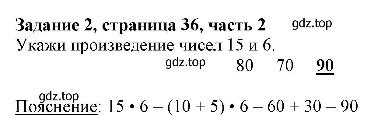 Решение номер 2 (страница 36) гдз по математике 3 класс Моро, Бантова, учебник 2 часть