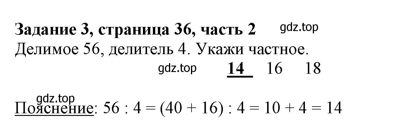 Решение номер 3 (страница 36) гдз по математике 3 класс Моро, Бантова, учебник 2 часть