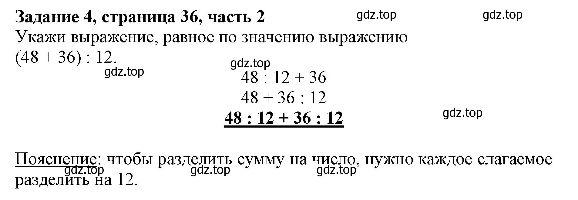 Решение номер 4 (страница 36) гдз по математике 3 класс Моро, Бантова, учебник 2 часть