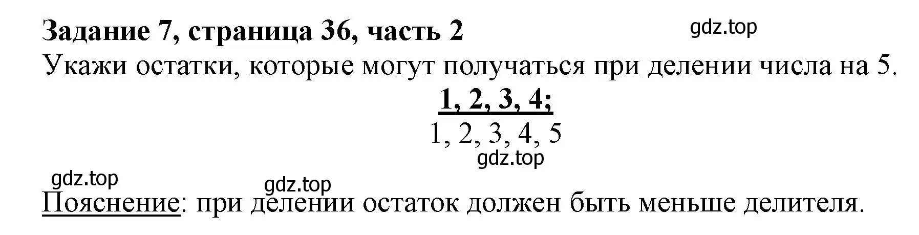 Решение номер 7 (страница 36) гдз по математике 3 класс Моро, Бантова, учебник 2 часть