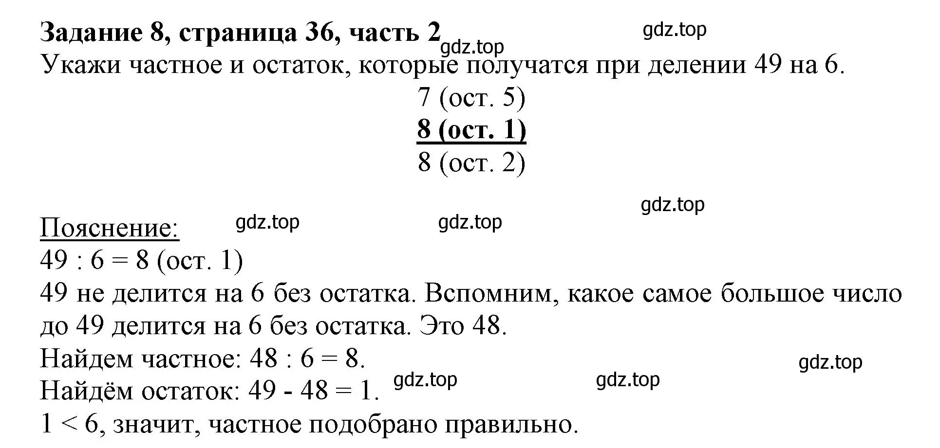Решение номер 8 (страница 36) гдз по математике 3 класс Моро, Бантова, учебник 2 часть