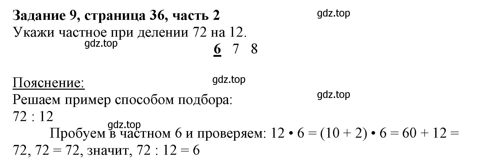 Решение номер 9 (страница 36) гдз по математике 3 класс Моро, Бантова, учебник 2 часть