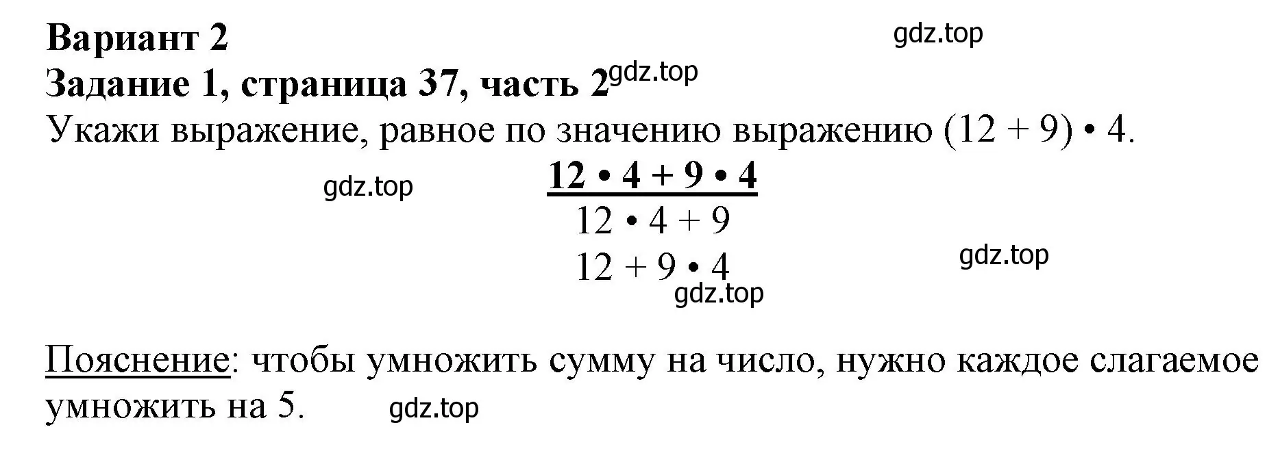 Решение номер 1 (страница 37) гдз по математике 3 класс Моро, Бантова, учебник 2 часть