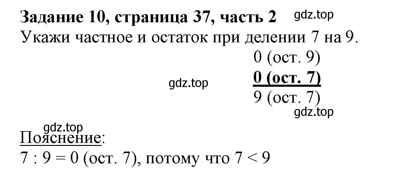 Решение номер 10 (страница 37) гдз по математике 3 класс Моро, Бантова, учебник 2 часть