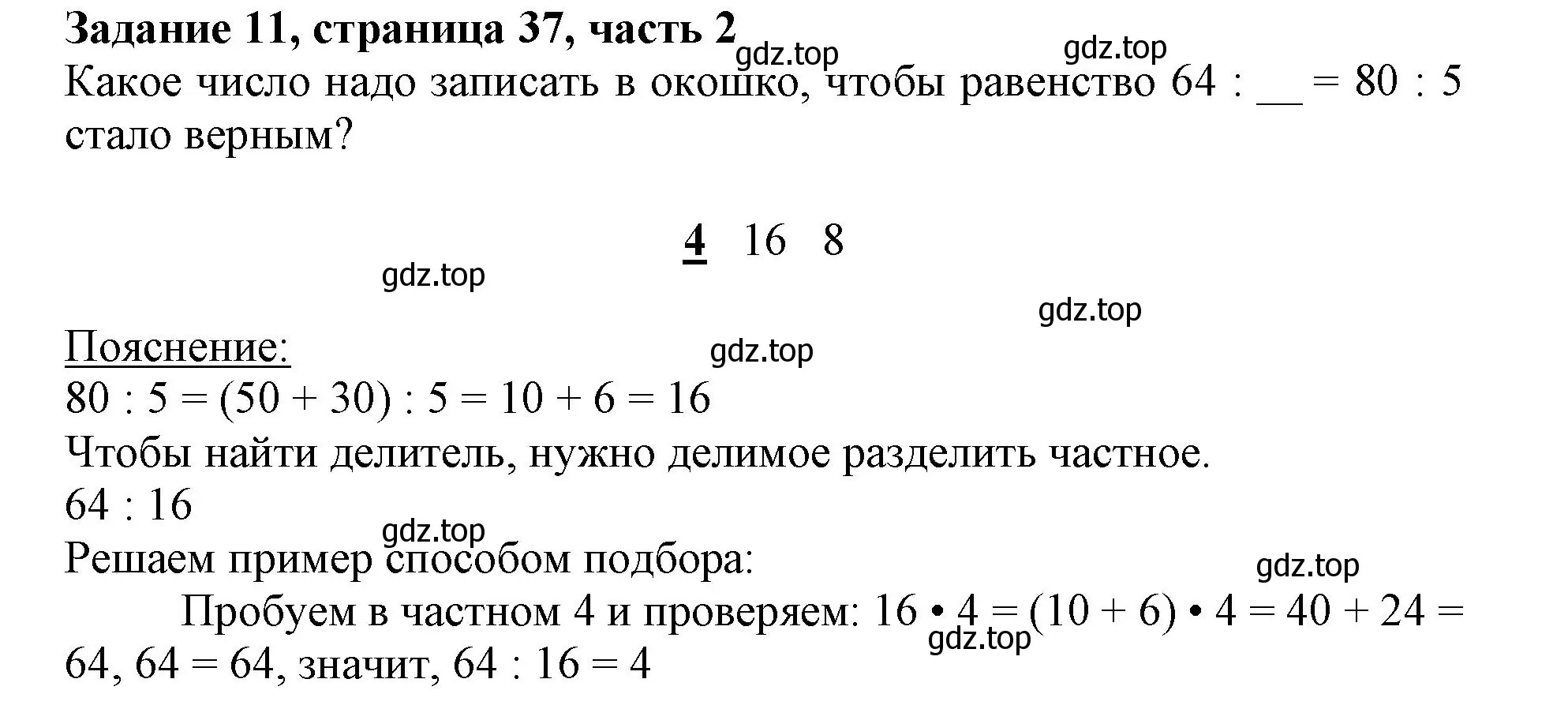 Решение номер 11 (страница 37) гдз по математике 3 класс Моро, Бантова, учебник 2 часть