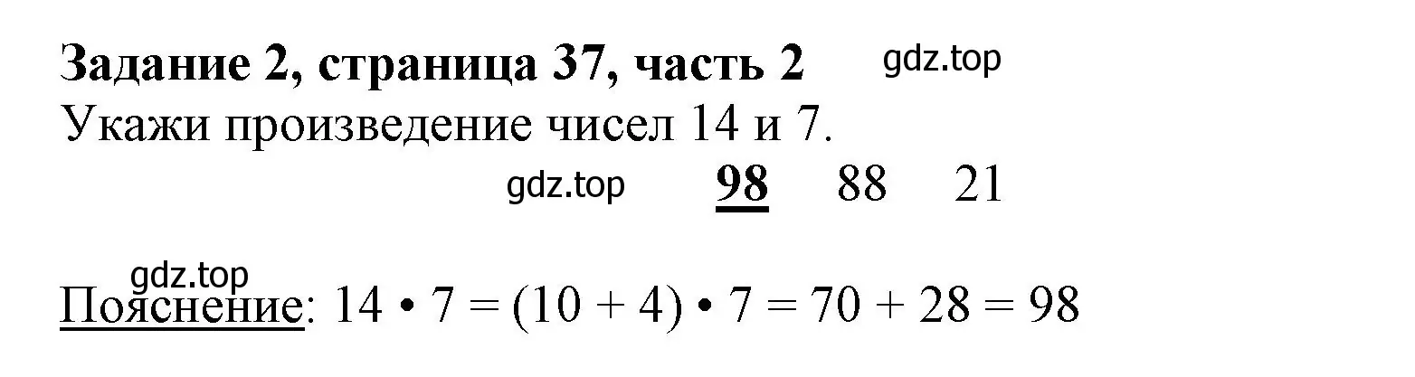 Решение номер 2 (страница 37) гдз по математике 3 класс Моро, Бантова, учебник 2 часть