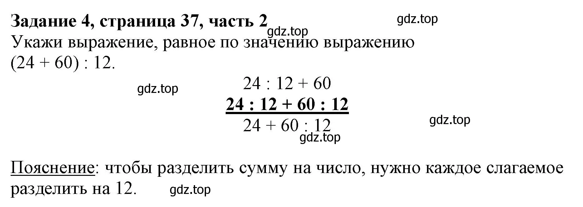 Решение номер 4 (страница 37) гдз по математике 3 класс Моро, Бантова, учебник 2 часть