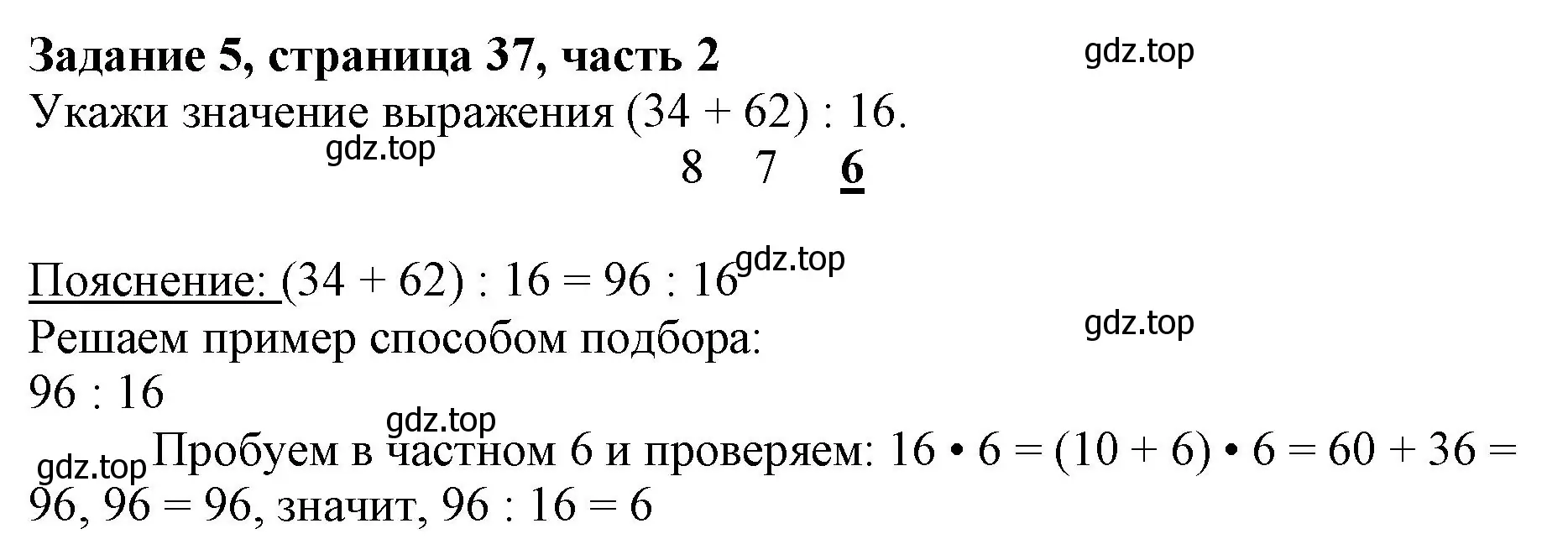 Решение номер 5 (страница 37) гдз по математике 3 класс Моро, Бантова, учебник 2 часть