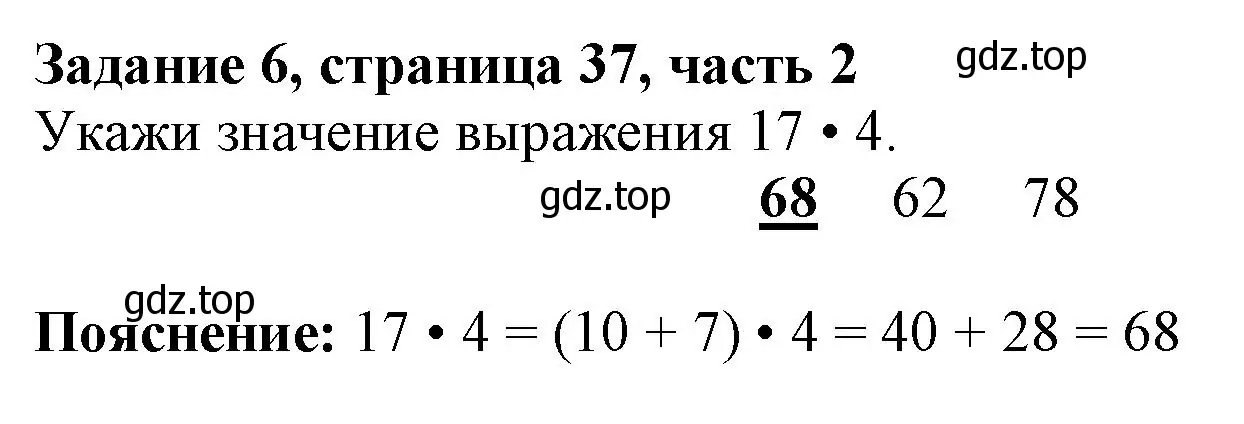 Решение номер 6 (страница 37) гдз по математике 3 класс Моро, Бантова, учебник 2 часть