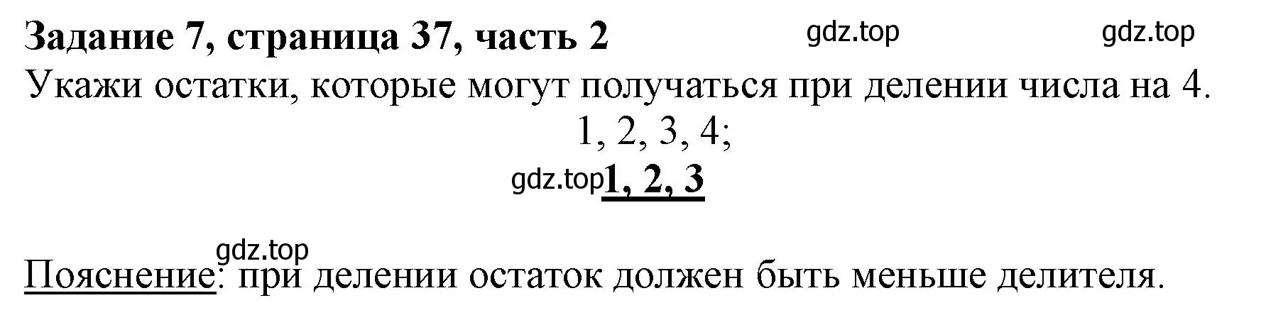 Решение номер 7 (страница 37) гдз по математике 3 класс Моро, Бантова, учебник 2 часть