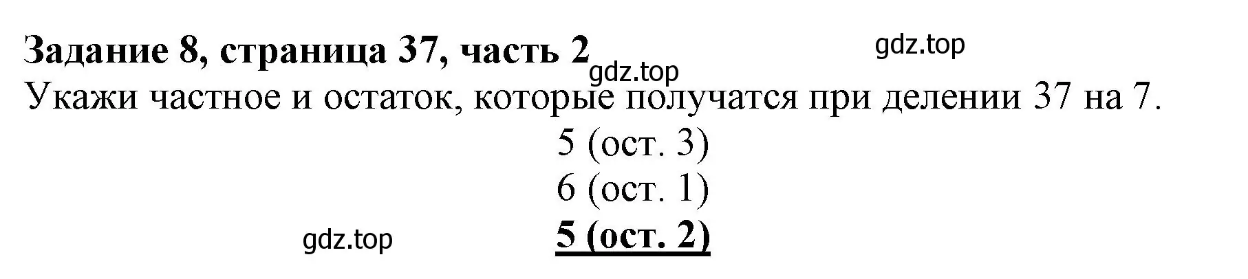 Решение номер 8 (страница 37) гдз по математике 3 класс Моро, Бантова, учебник 2 часть