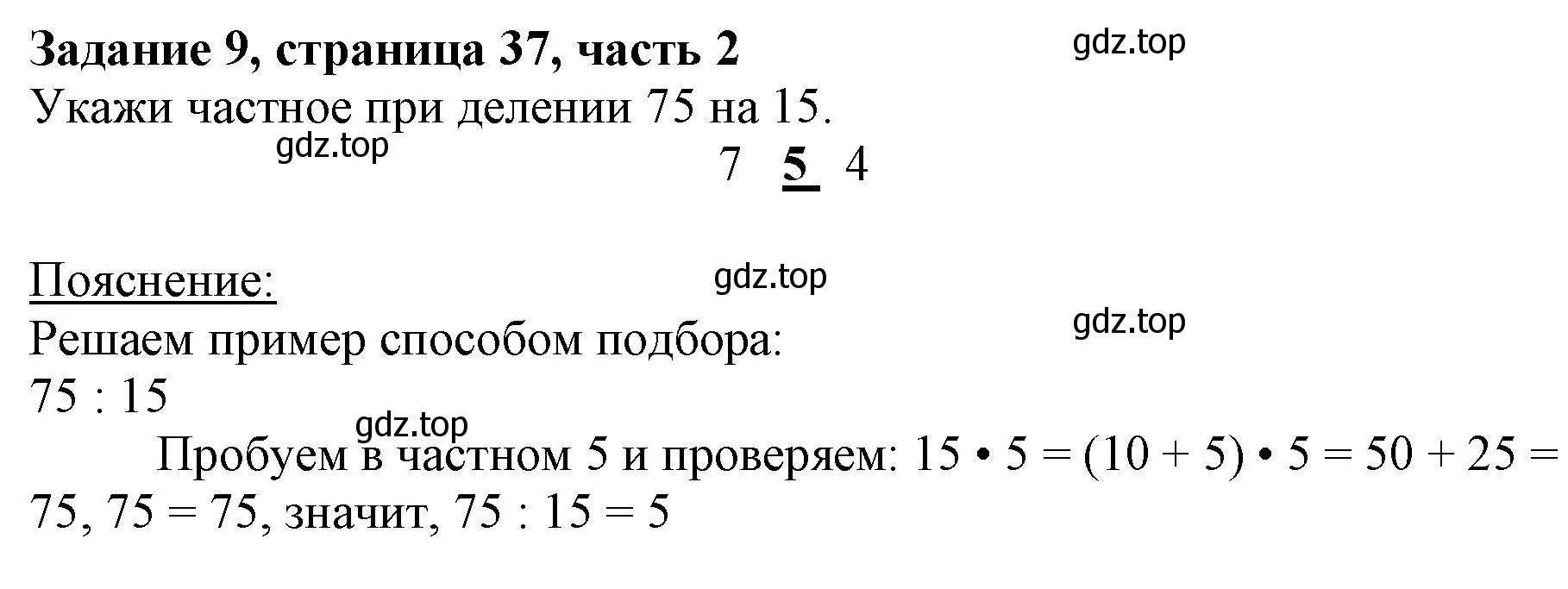 Решение номер 9 (страница 37) гдз по математике 3 класс Моро, Бантова, учебник 2 часть