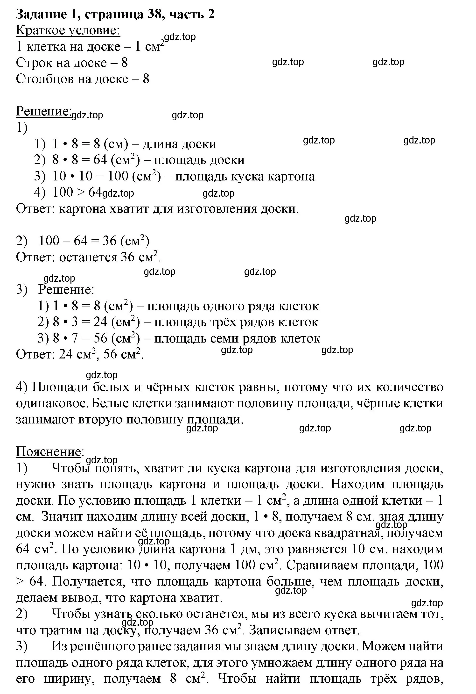 Решение номер 1 (страница 38) гдз по математике 3 класс Моро, Бантова, учебник 2 часть