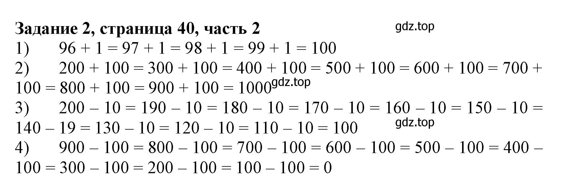 Решение номер 2 (страница 40) гдз по математике 3 класс Моро, Бантова, учебник 2 часть