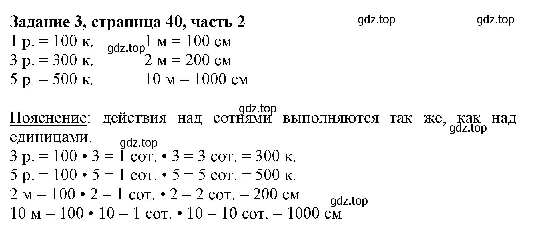 Решение номер 3 (страница 40) гдз по математике 3 класс Моро, Бантова, учебник 2 часть