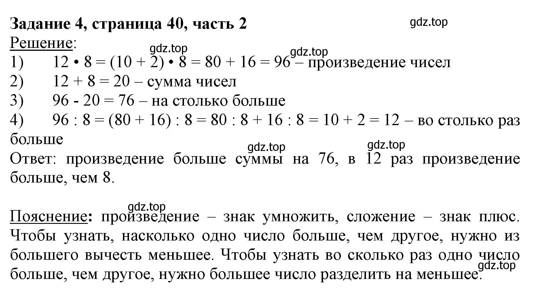 Решение номер 4 (страница 40) гдз по математике 3 класс Моро, Бантова, учебник 2 часть