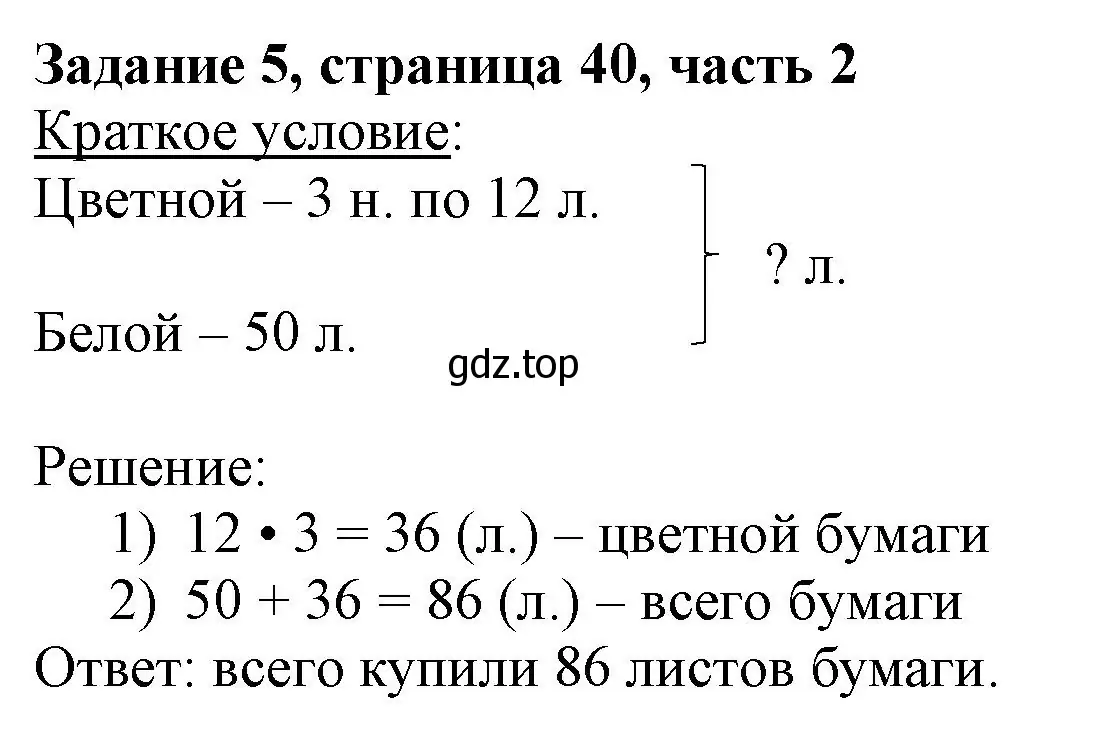 Решение номер 5 (страница 40) гдз по математике 3 класс Моро, Бантова, учебник 2 часть