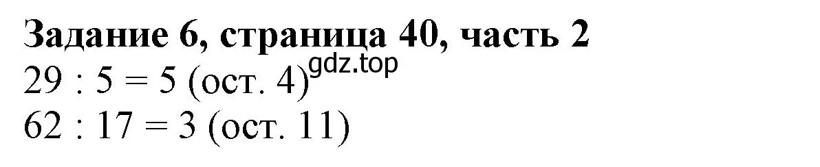 Решение номер 6 (страница 40) гдз по математике 3 класс Моро, Бантова, учебник 2 часть