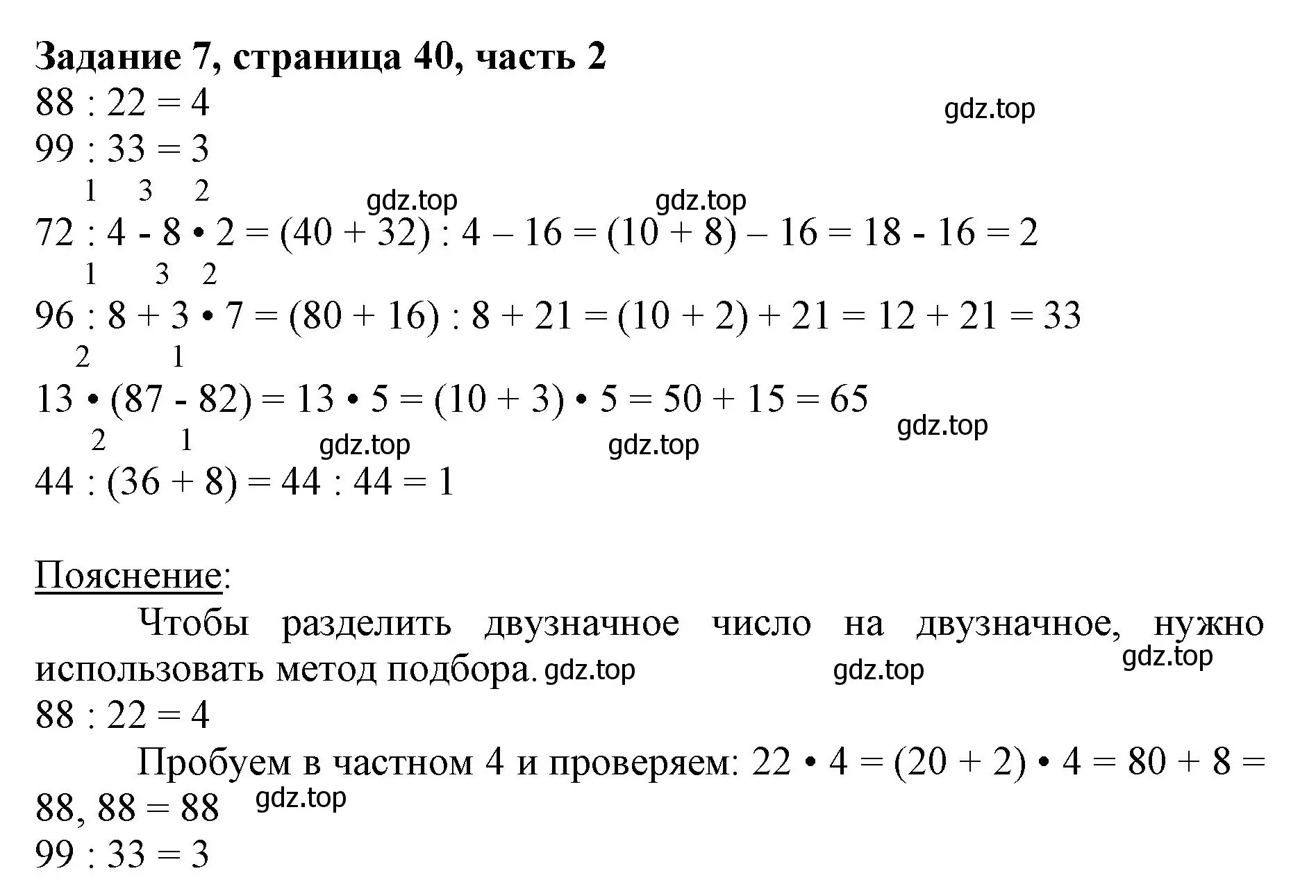 Решение номер 7 (страница 40) гдз по математике 3 класс Моро, Бантова, учебник 2 часть