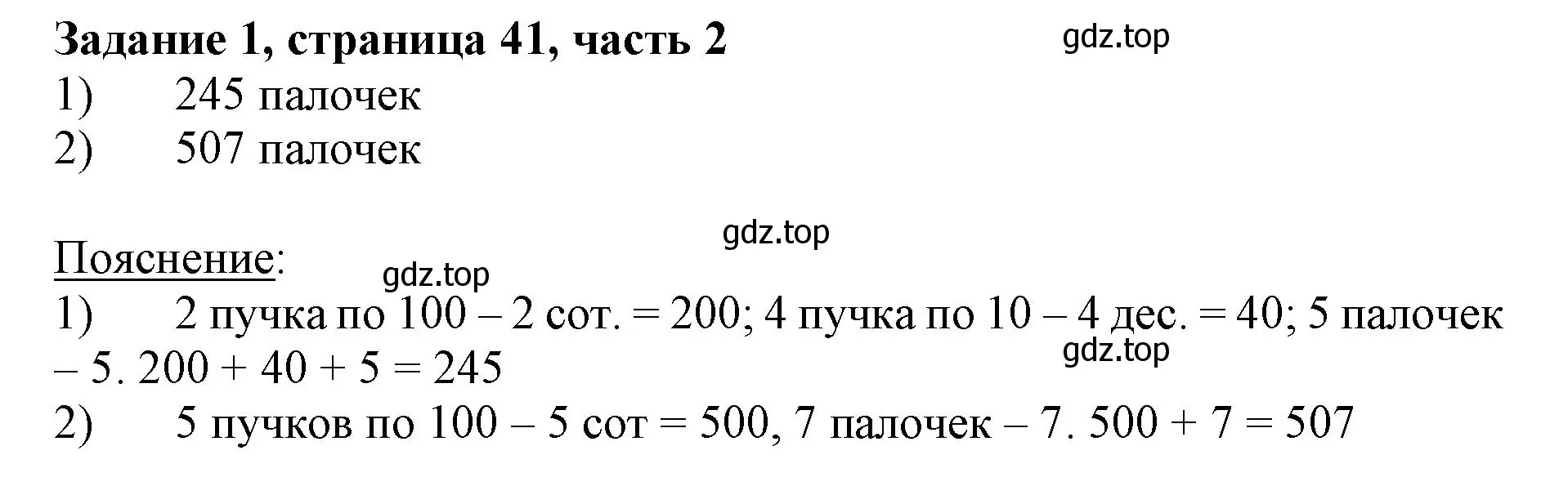 Решение номер 1 (страница 41) гдз по математике 3 класс Моро, Бантова, учебник 2 часть