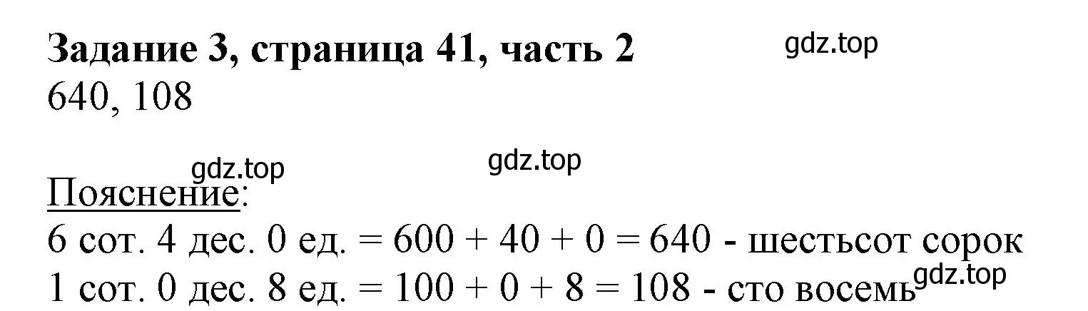 Решение номер 3 (страница 41) гдз по математике 3 класс Моро, Бантова, учебник 2 часть