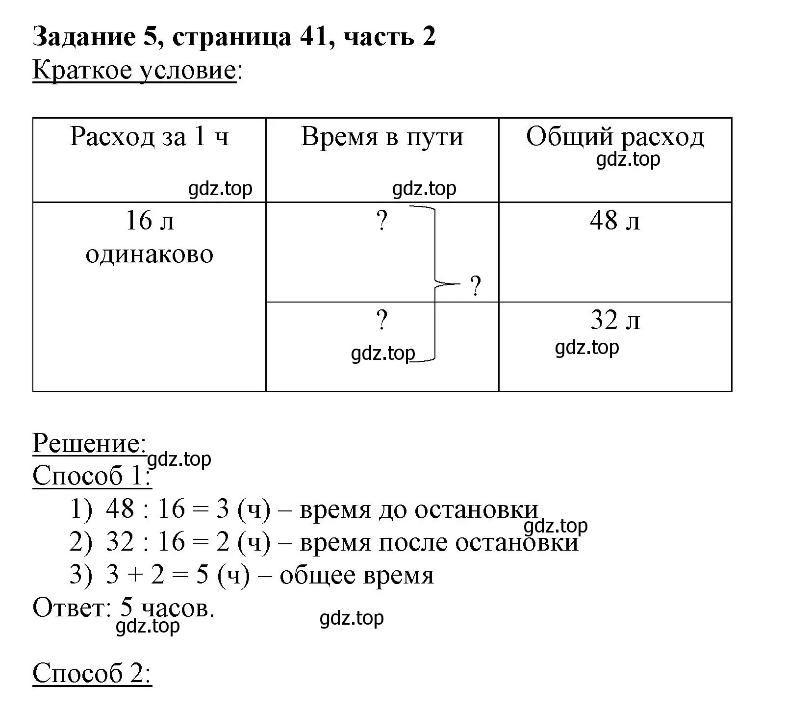 Решение номер 5 (страница 41) гдз по математике 3 класс Моро, Бантова, учебник 2 часть