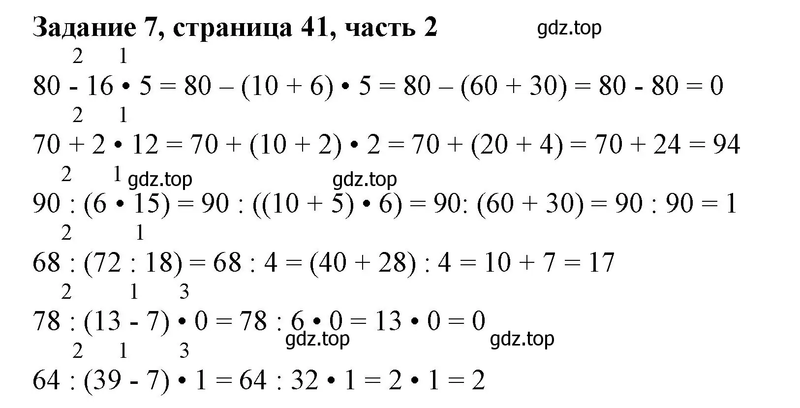 Решение номер 7 (страница 41) гдз по математике 3 класс Моро, Бантова, учебник 2 часть