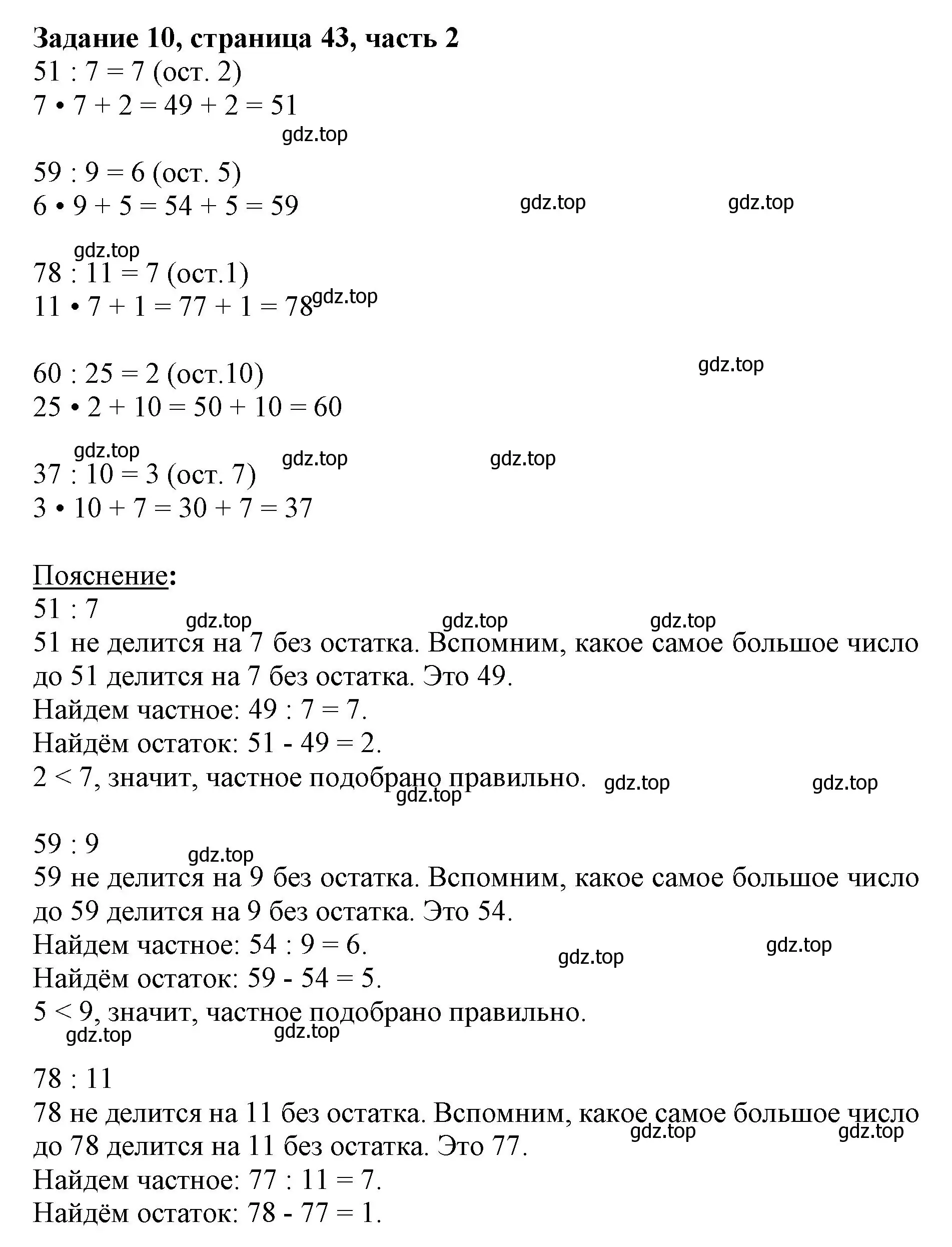 Решение номер 10 (страница 43) гдз по математике 3 класс Моро, Бантова, учебник 2 часть