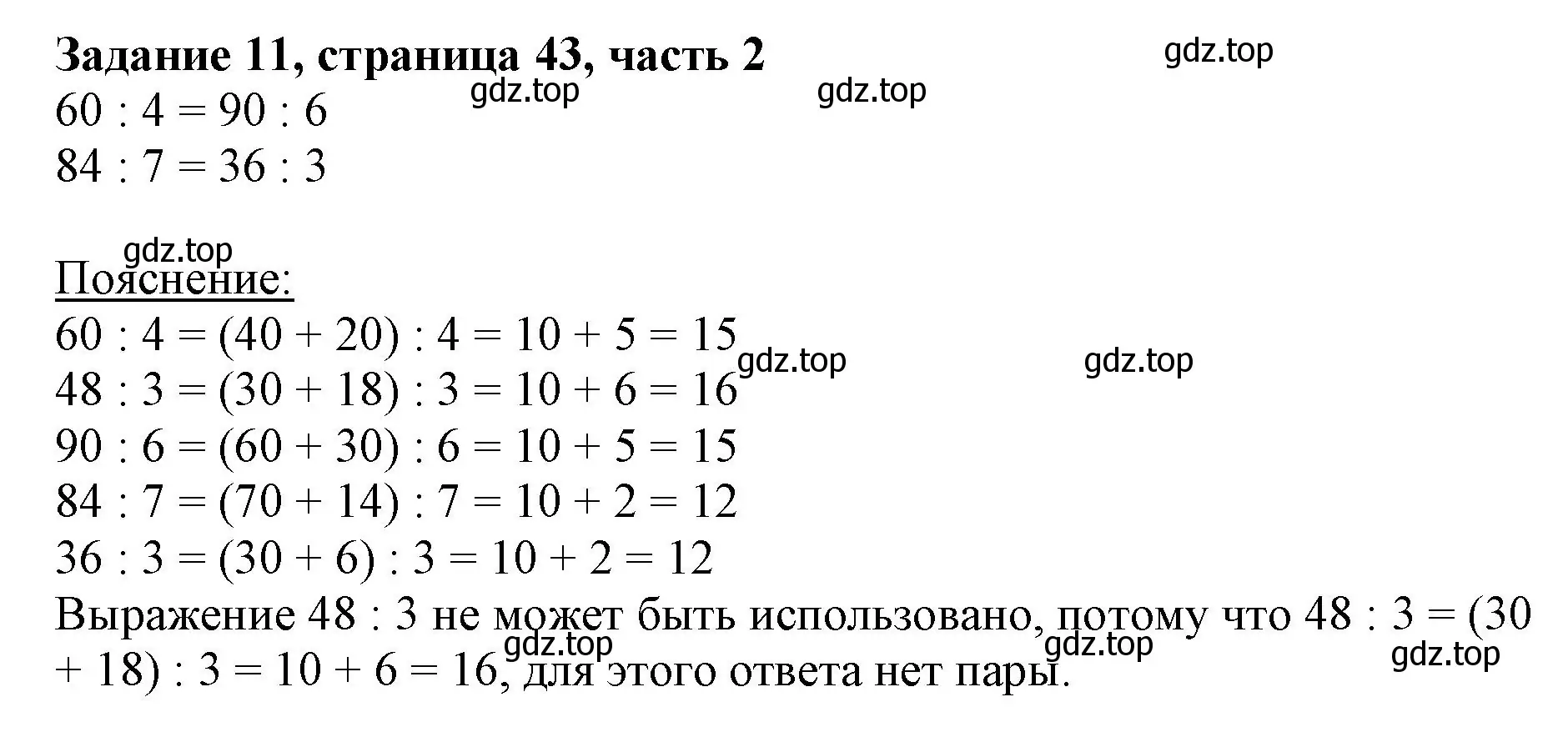 Решение номер 11 (страница 43) гдз по математике 3 класс Моро, Бантова, учебник 2 часть