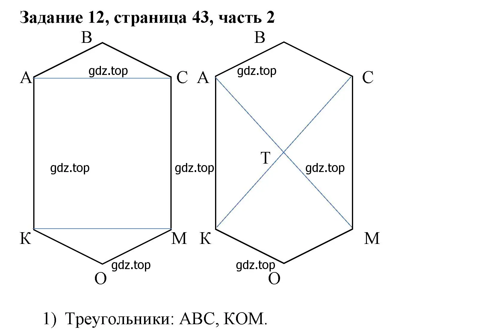 Решение номер 12 (страница 43) гдз по математике 3 класс Моро, Бантова, учебник 2 часть