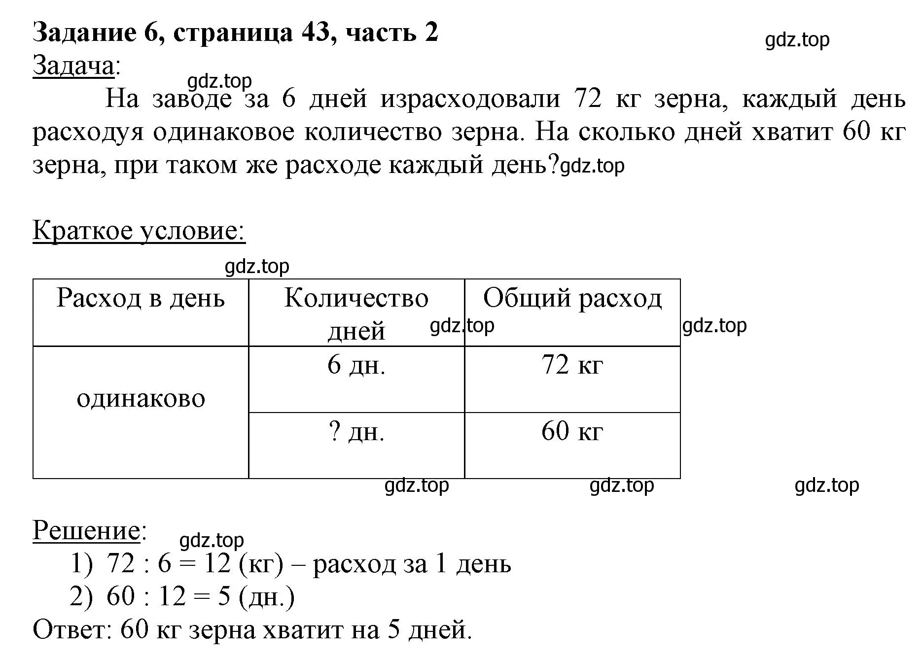 Решение номер 6 (страница 43) гдз по математике 3 класс Моро, Бантова, учебник 2 часть