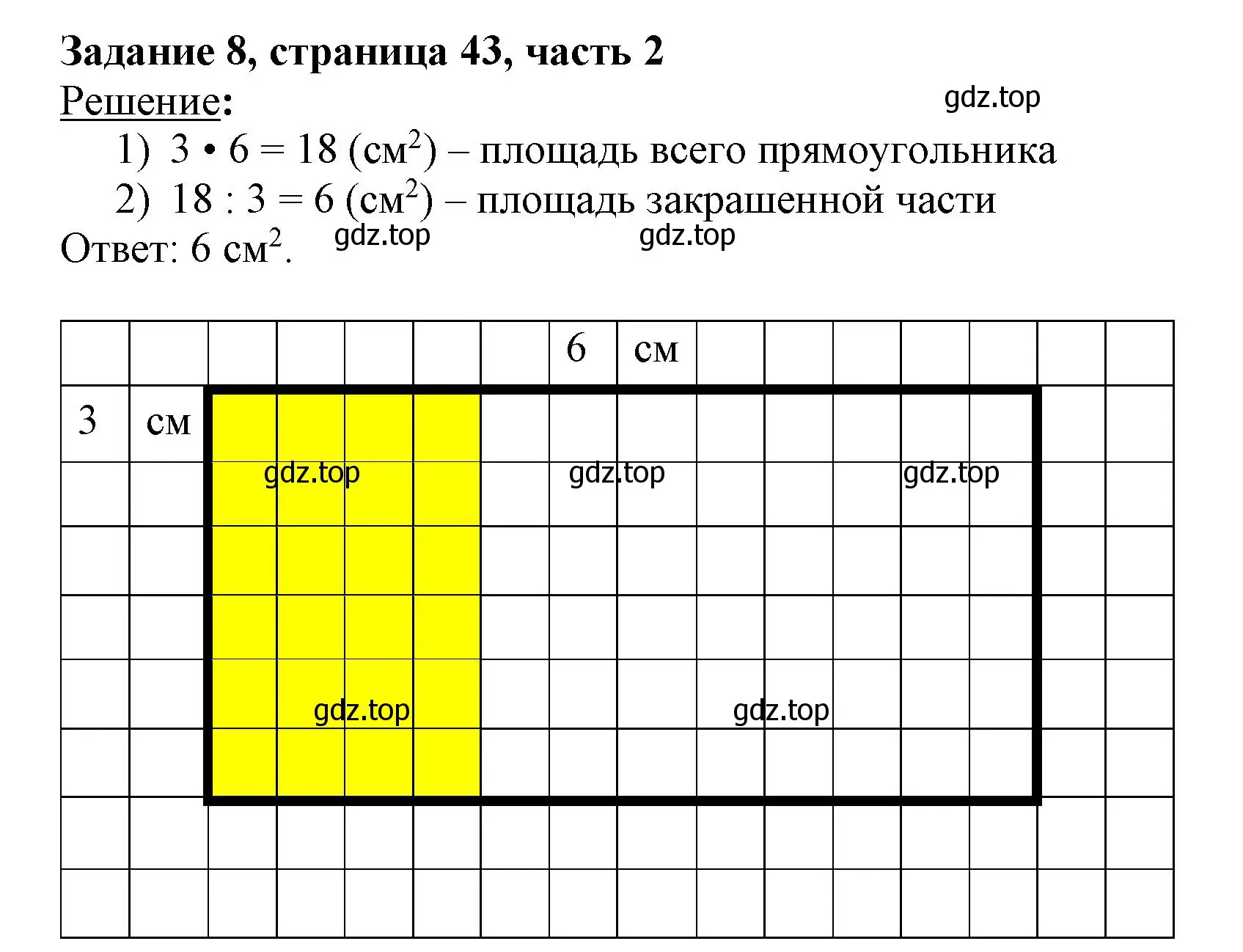 Решение номер 8 (страница 43) гдз по математике 3 класс Моро, Бантова, учебник 2 часть