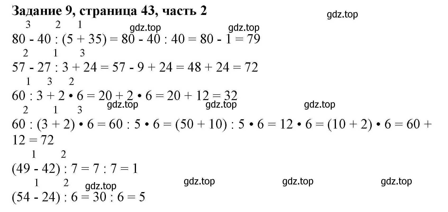 Решение номер 9 (страница 43) гдз по математике 3 класс Моро, Бантова, учебник 2 часть