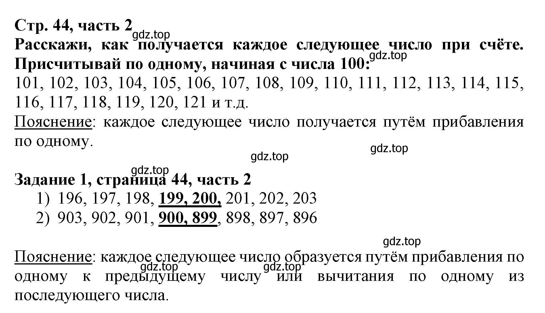 Решение номер 1 (страница 44) гдз по математике 3 класс Моро, Бантова, учебник 2 часть