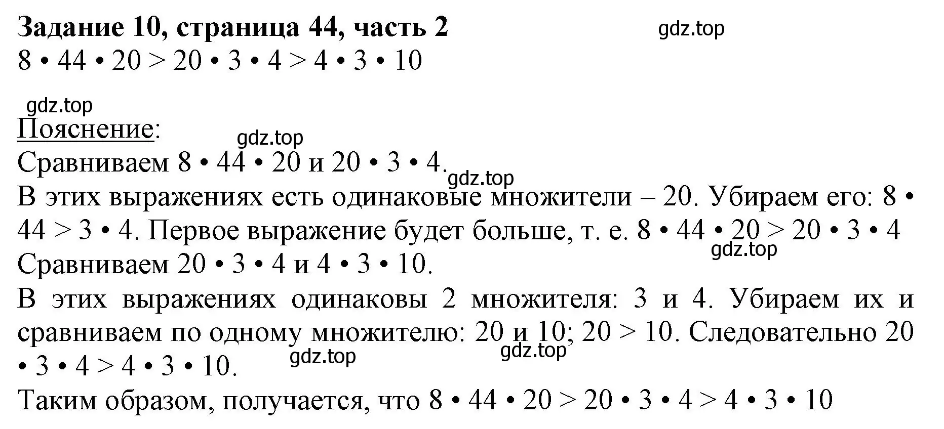 Решение номер 10 (страница 44) гдз по математике 3 класс Моро, Бантова, учебник 2 часть