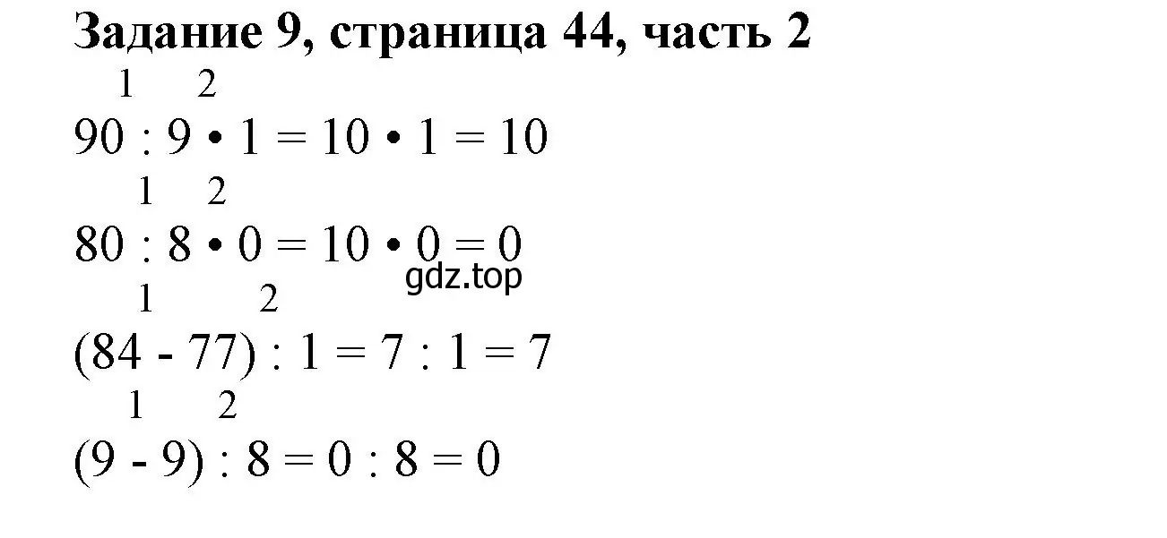 Решение номер 9 (страница 44) гдз по математике 3 класс Моро, Бантова, учебник 2 часть