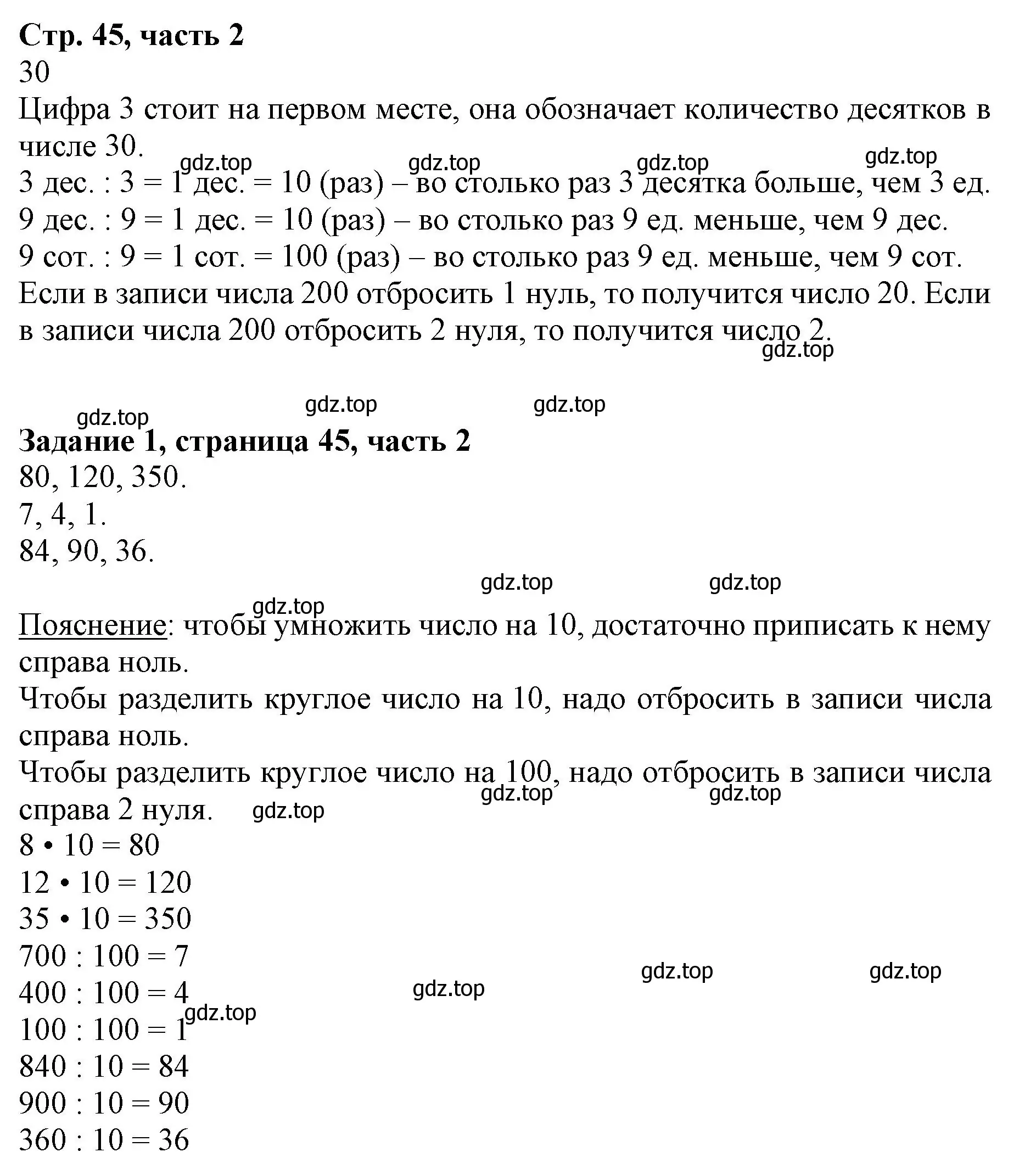 Решение номер 1 (страница 45) гдз по математике 3 класс Моро, Бантова, учебник 2 часть