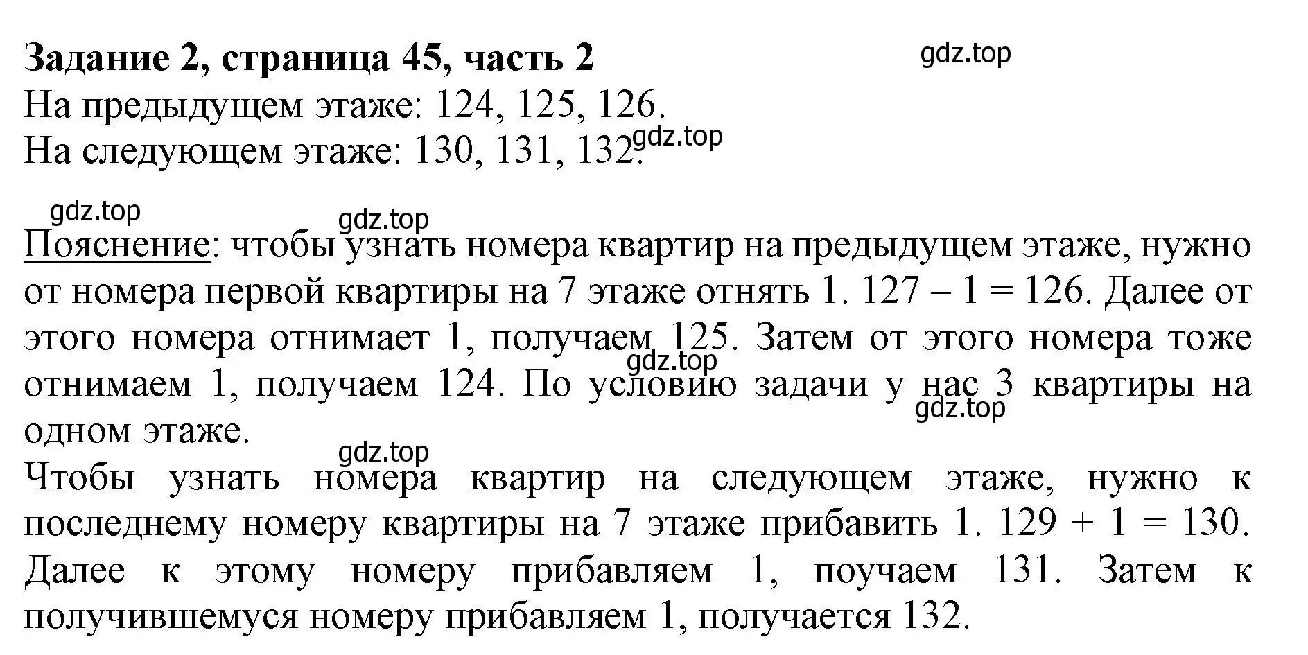 Решение номер 2 (страница 45) гдз по математике 3 класс Моро, Бантова, учебник 2 часть