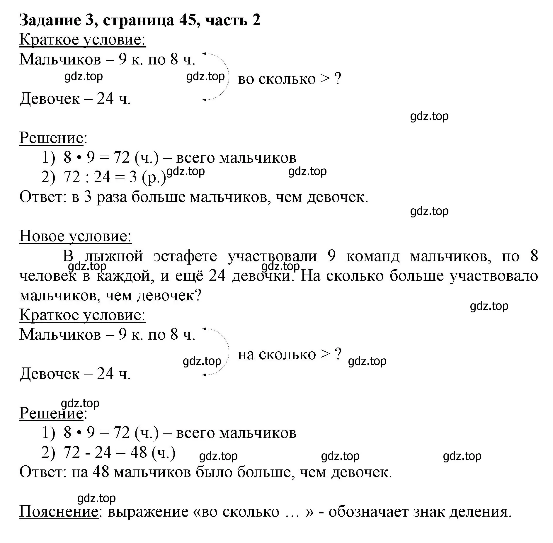 Решение номер 3 (страница 45) гдз по математике 3 класс Моро, Бантова, учебник 2 часть