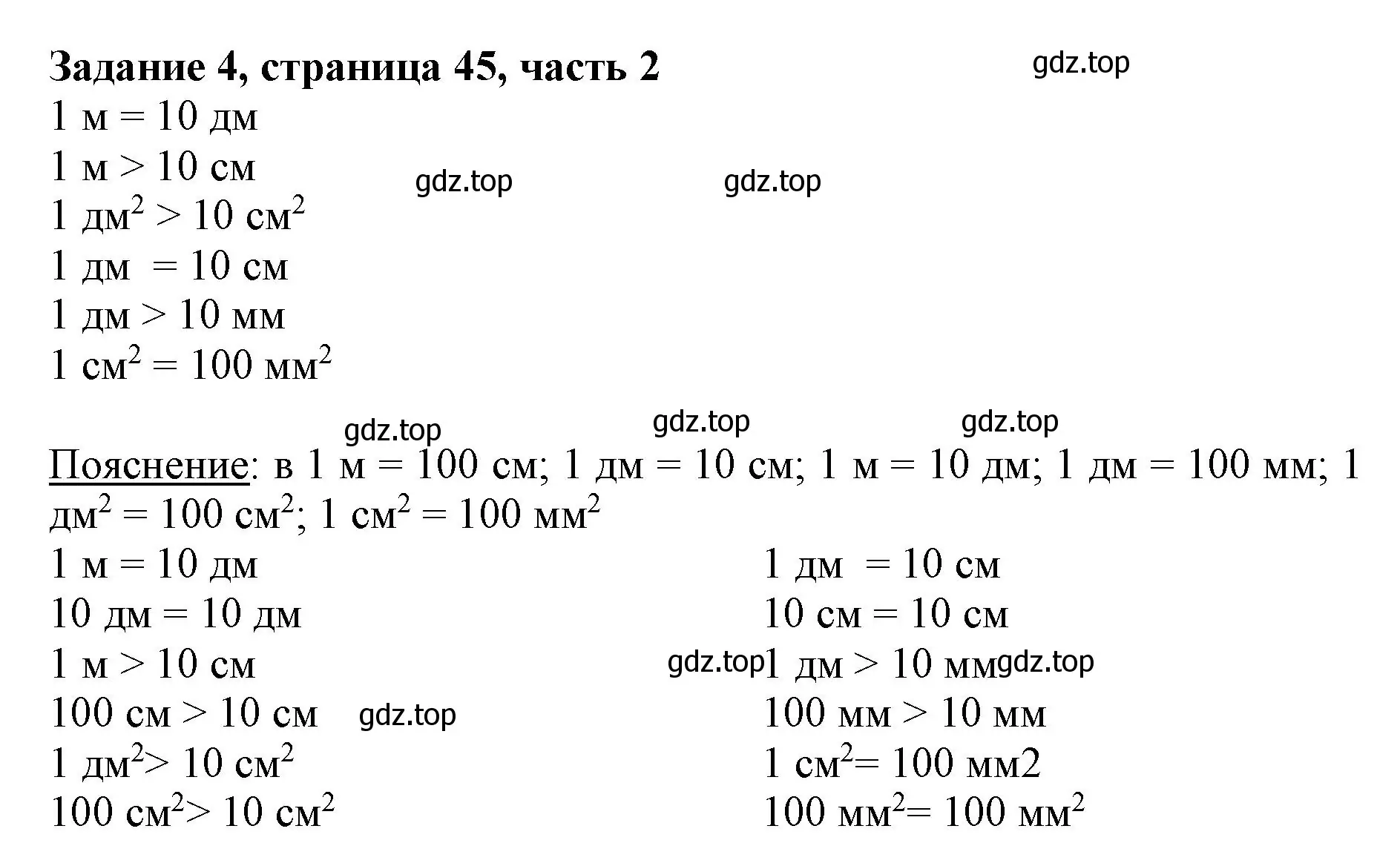 Решение номер 4 (страница 45) гдз по математике 3 класс Моро, Бантова, учебник 2 часть