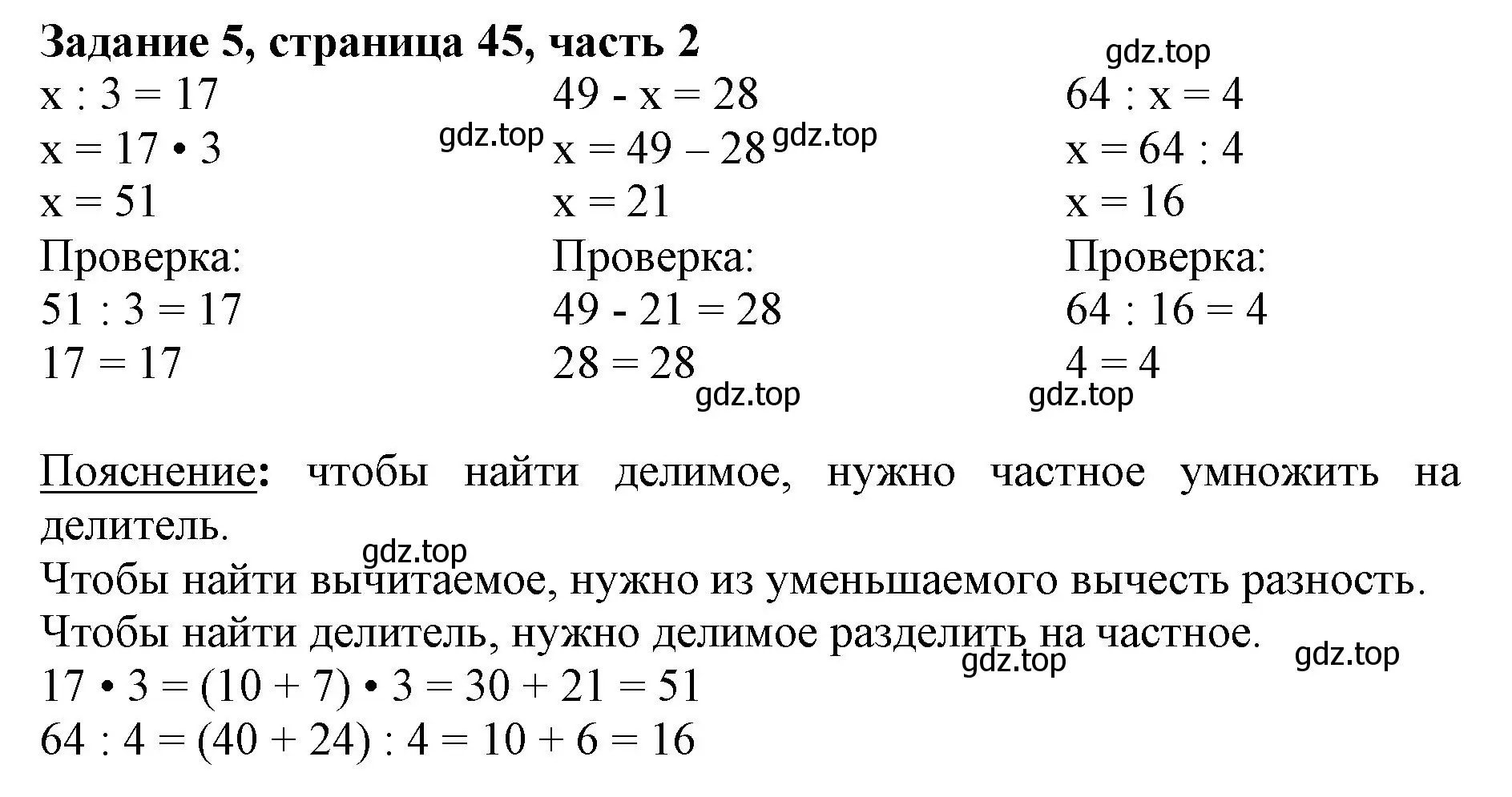 Решение номер 5 (страница 45) гдз по математике 3 класс Моро, Бантова, учебник 2 часть
