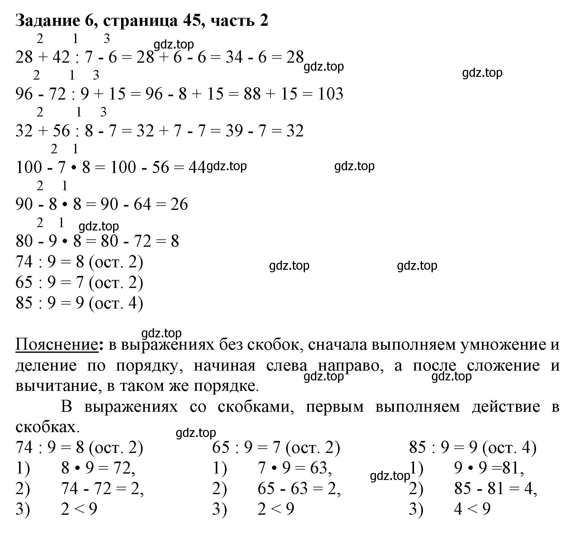 Решение номер 6 (страница 45) гдз по математике 3 класс Моро, Бантова, учебник 2 часть