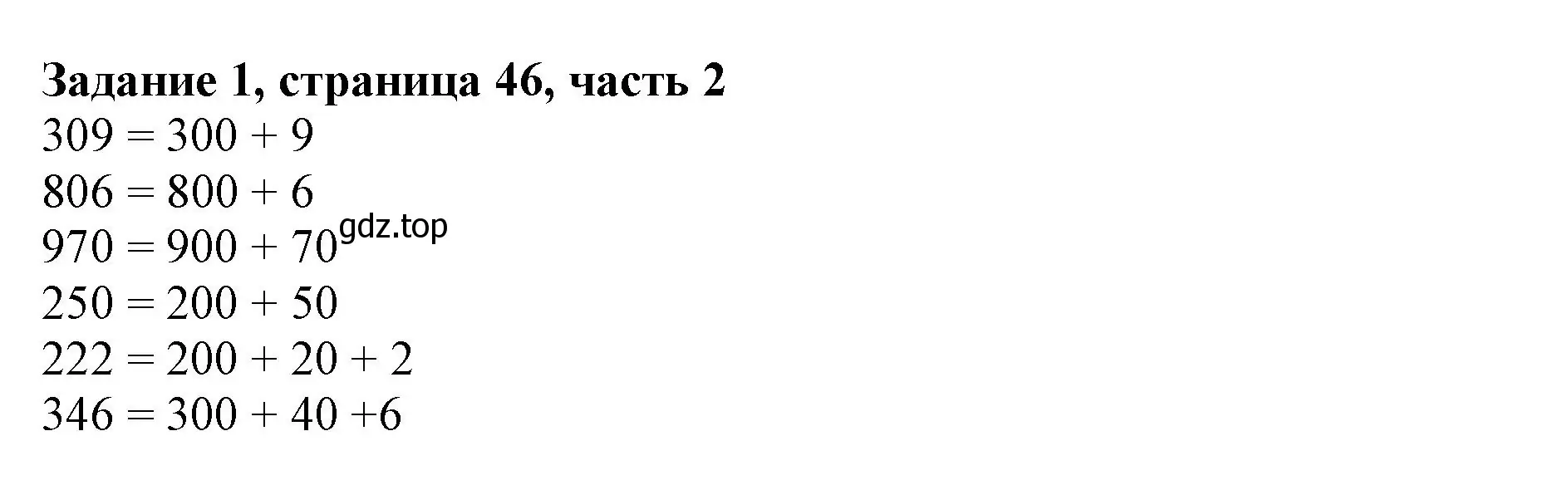 Решение номер 1 (страница 46) гдз по математике 3 класс Моро, Бантова, учебник 2 часть