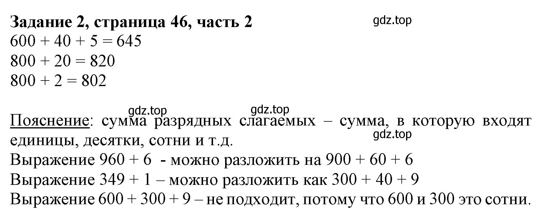 Решение номер 2 (страница 46) гдз по математике 3 класс Моро, Бантова, учебник 2 часть