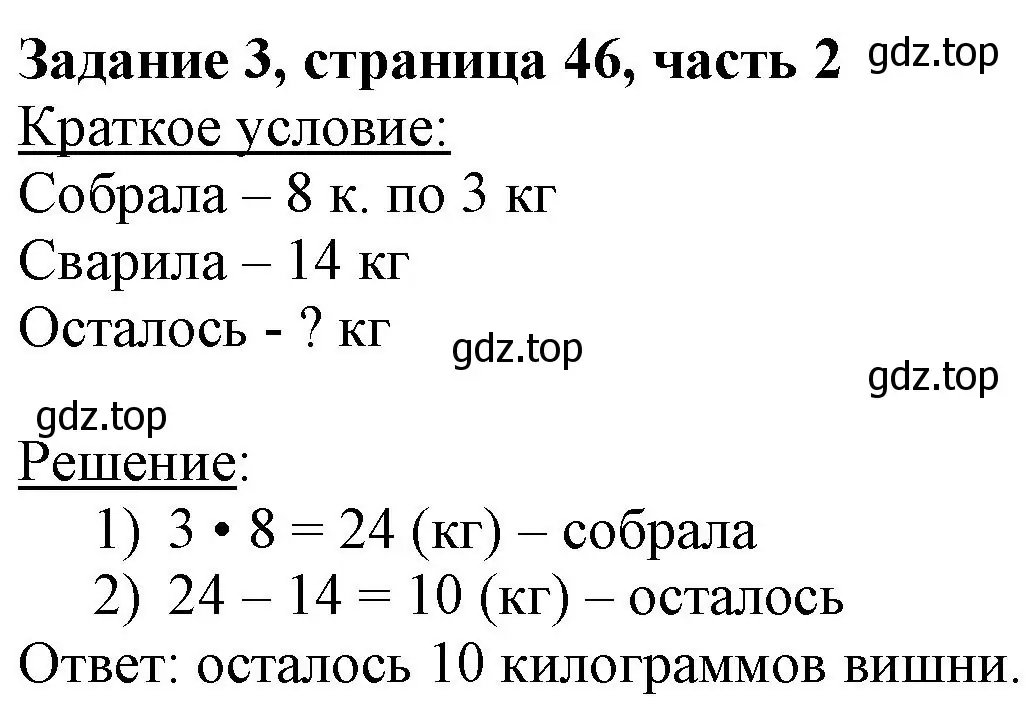 Решение номер 3 (страница 46) гдз по математике 3 класс Моро, Бантова, учебник 2 часть