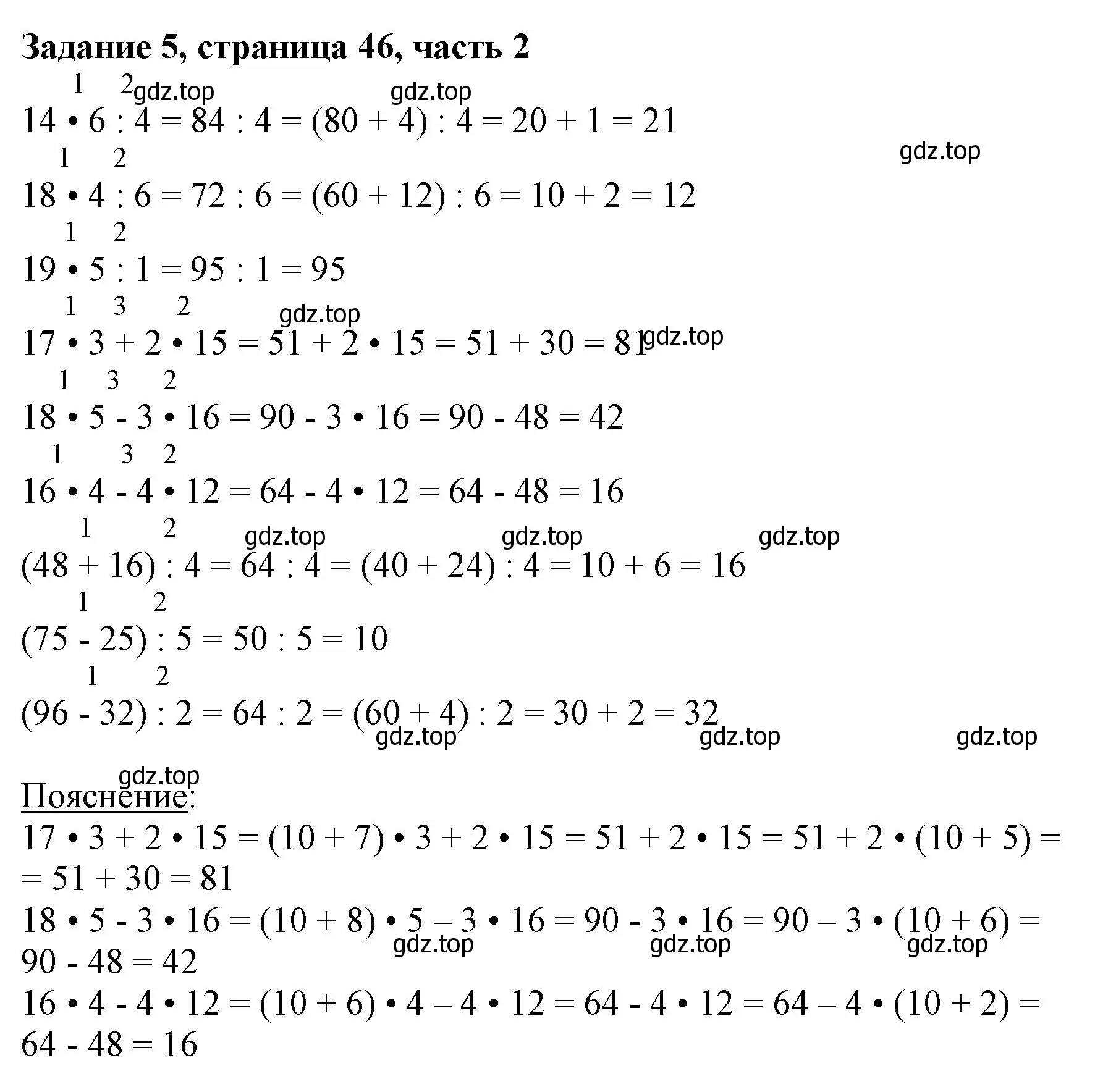 Решение номер 5 (страница 46) гдз по математике 3 класс Моро, Бантова, учебник 2 часть