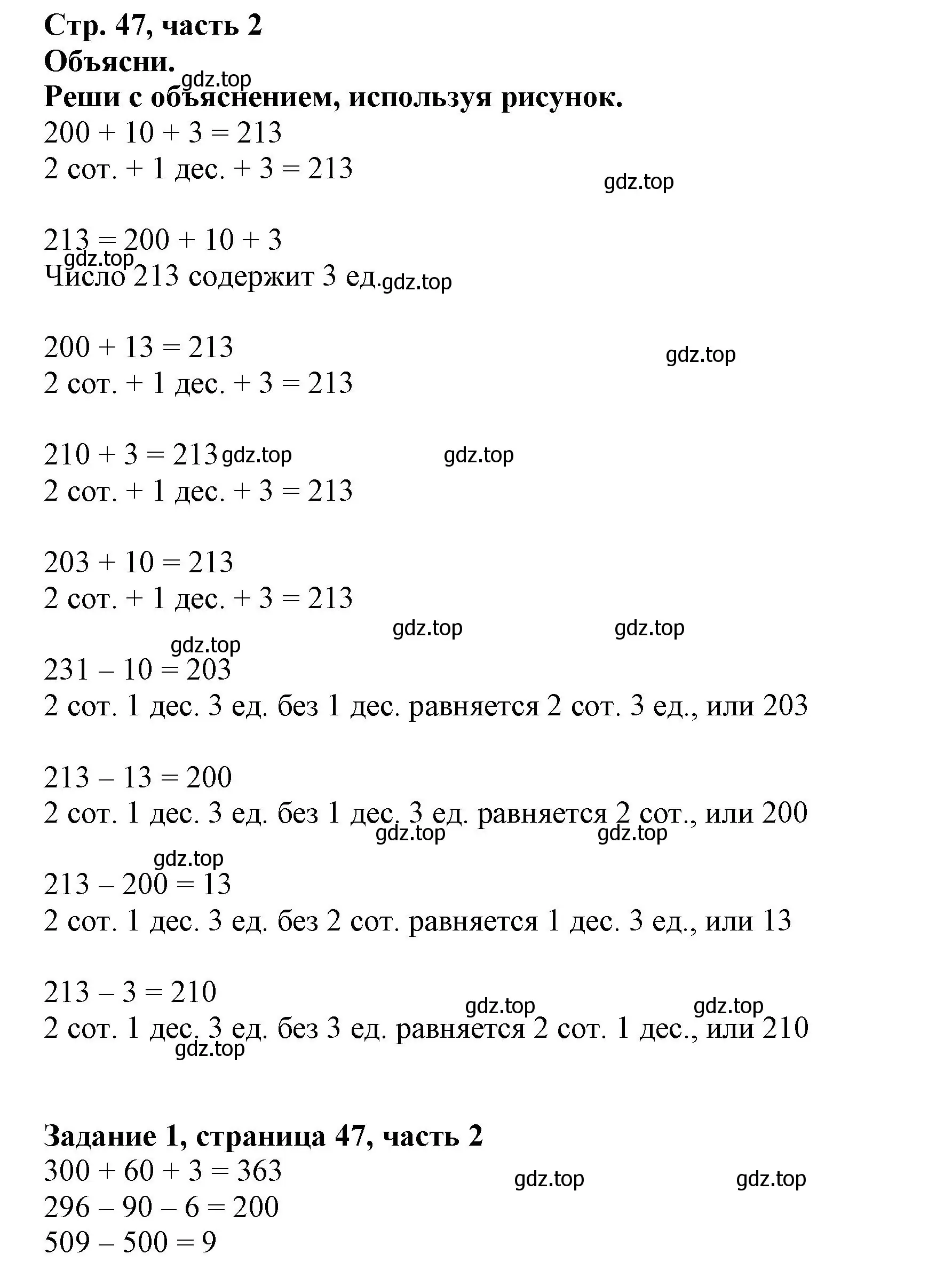 Решение номер 1 (страница 47) гдз по математике 3 класс Моро, Бантова, учебник 2 часть