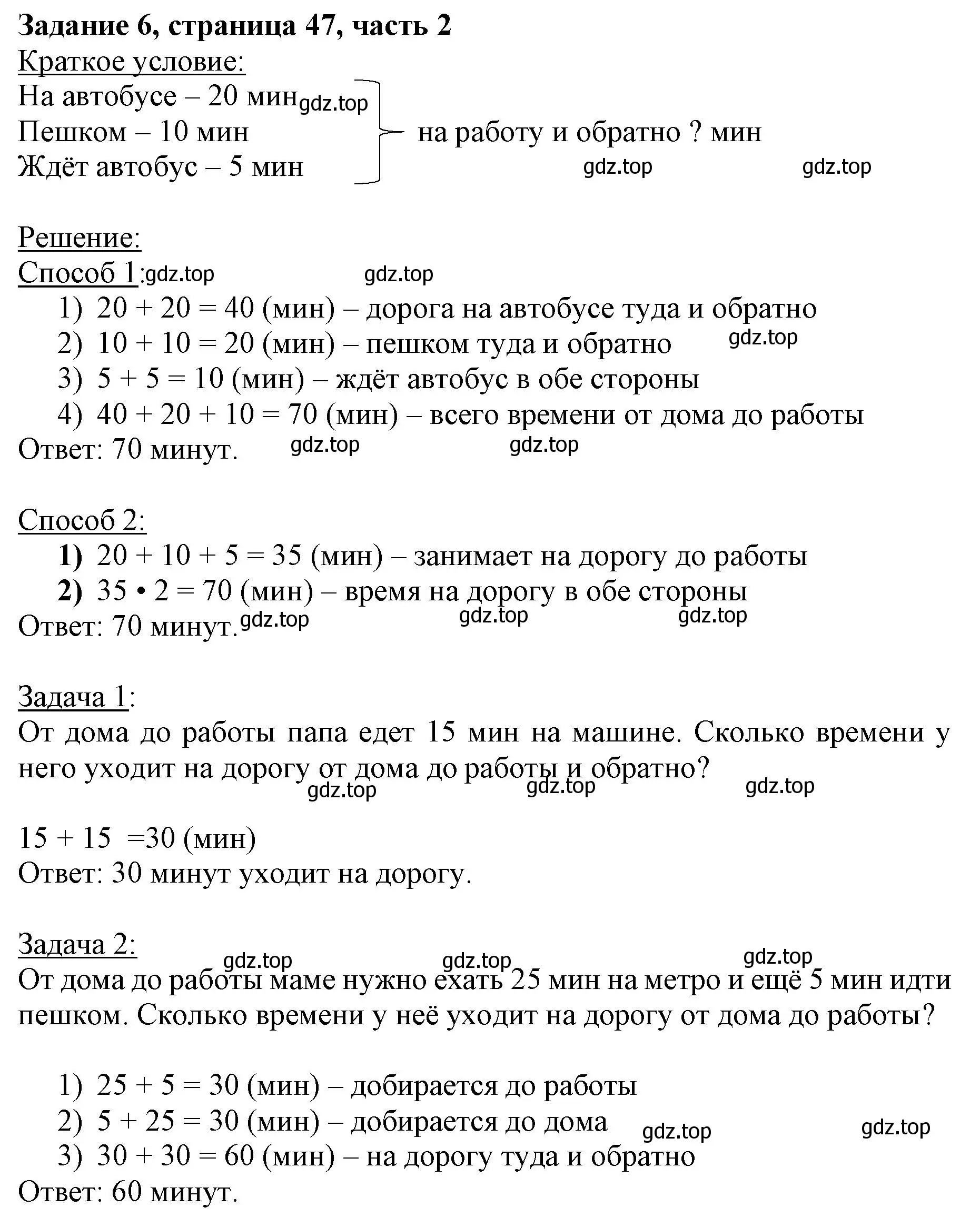 Решение номер 6 (страница 47) гдз по математике 3 класс Моро, Бантова, учебник 2 часть