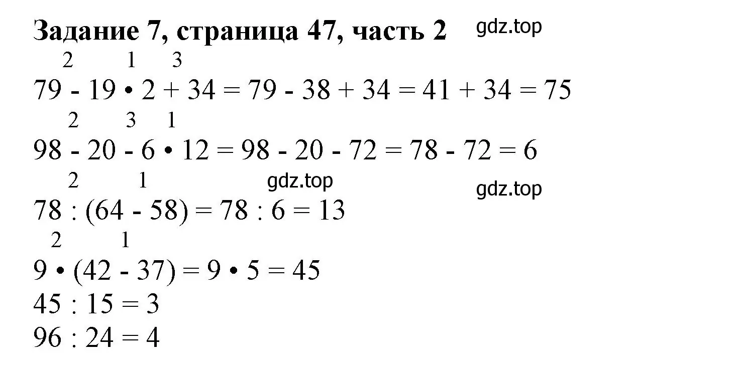 Решение номер 7 (страница 47) гдз по математике 3 класс Моро, Бантова, учебник 2 часть